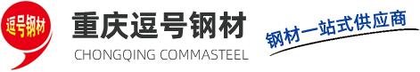 重庆逗号钢材有限公司